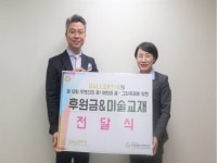 우면 종합사회복지관, GALLERY-K가 후원금 전달