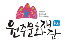원주에서 만나는 신나는 문화예술여행