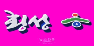 횡성군, 남녀노소 야간 운동교실 온 가족이 함께해요!