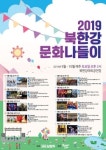 남양주시, 북한강 문화나들이 개막