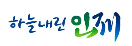 인제군, 주말 각종 스포츠대회 및 문화공연 풍성