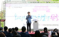 화성시 동탄 청소년 문화의 집 개관