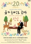 오산문화재단, 유키 구라모토 콘서트 진심 공연