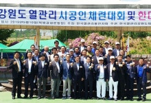 한국열관리시공협회 강원도회, 홍천 북방공설운동장에서 한마음체련대회