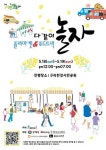구리시, 플리마켓 행사 '제3회 다같이 놀자' 개최