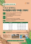 화성시, 가족과 함께하는 답사 프로그램 역사탐험대 특명 가마를 구워라!