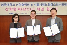 삼육대-서울시립노원청소년수련관, 산학협력 MOU 체결