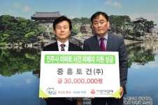 진주 아파트 사건 피해자 지원 성금 지속적으로 이어져