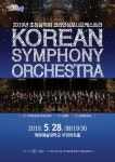 의왕시, 28일 코리안심포니오케스트라 초청음악회 개최