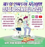 제주월드커뮤니케이션, 제주 관광 할성화를 위한 SNS 인플러언서 팸투어 진행