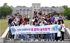 정읍시, 중학생 대상 진로 멘토링, 내 꿈의 고대, 서울대 등 탐방