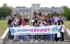 정읍시, 중학생 대상 진로 멘토링, 내 꿈의 고대, 서울대 등 탐방