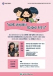의왕시, 스마트 세상에서 우리아이 키우기 부모교육 특강 참가자 모집