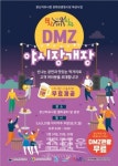 문산자유시장, DMZ야시장 개장