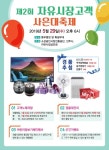 진주 자유시장 고객사은 대축제 진행