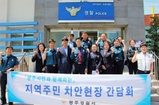 경기남부경찰청 광주경찰서, 지역주민 치안현장 간담회 가져