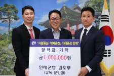 인제군청 검도실업팀 장학금 전달