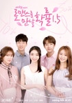 웹드라마 '여행에서 로맨스를 만날 확률 시즌1.5' 성공적 첫 방영