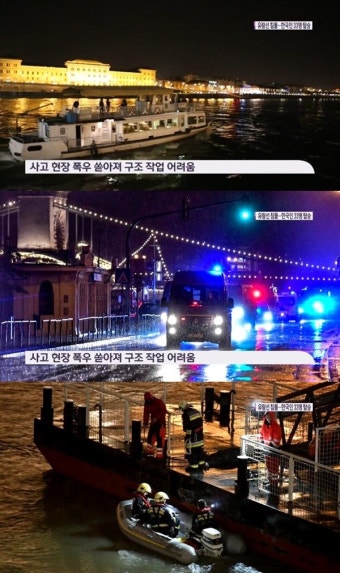 '참좋은여행사' 헝가리 유람선 침몰, 韓 관광객만 30명 