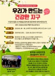 문막청소년문화의집, 우리가 만드는 건강한 지구 프로그램 참가자 모집