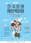 오산시 유엔군 초전기념관, 제3회 한국전쟁 체험박람회 개최