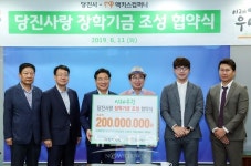 당진시, 맥키스컴퍼니와 이제우린 당진사랑 장학기금 후원 캠페인 기탁 업무협약 체결