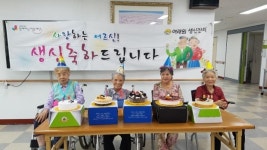 대구천사후원회, 여래원 해오름 요양원 노인위로 생신잔치