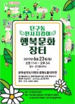 원주시 단구동 천사지킴이 행복문화장터 개최