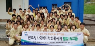 진주시, 사회복지시설 종사자 힐링 워크숍 가져