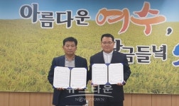 여수시 소라면-한국농어촌공사, 청결활동 업무협약