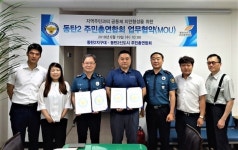 화성동탄경찰서 동탄2지구대, 지역주민과 공동체 치안 실현
