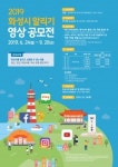 화성시를 알려라 영상 공모전 참가자 신청