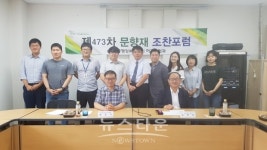 의정부시 송산권역, 제473차 조찬포럼 개최