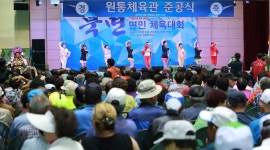 인제군 원통제육관 준공식 및 북면 체육대회
