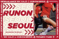 뉴발란스, 글로벌 러닝 대회 2019 런온 서울 개최