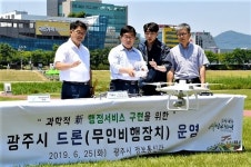 경기도 광주시, 드론 활용한 과학적 행정서비스 실시
