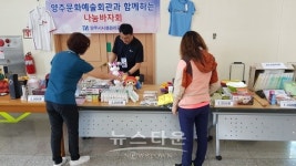 양주시시설관리공단, 나눔 바자회와 공간 나눔 실시