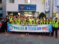 야간순찰 캠페인 개최한 계양구자율방범연합대, 계양산 둘레길 돌며 청소년선도