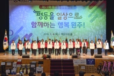제23회 원주양성평등대회 개최
