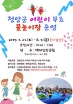 청양군, 백세건강공원 어린이 물놀이장 무료 운영