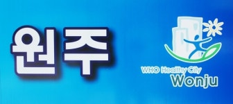 원주시 구곡·행구·섭재지구 하수관로 정비사업 추진