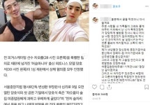 차오름, 양호석 사생활 폭로글 유부녀와 부적절한 관계…여친 두고 바람