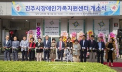 진주시, 장애인가족 지원센터 개소