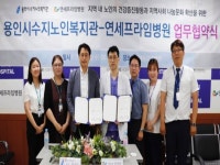 용인시수지노인복지관, 연세프라임병원과 업무협약