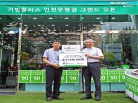 밀알복지재단, 기빙플러스 6호점 인천부평점 오픈