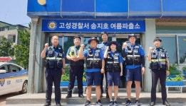 고성경찰서, 송지호 해변 여름파출소 운영 시작