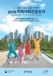 평택시, 8월 16일부터 지역사회 건강조사 실시