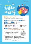 원주시립중앙도서관 희망도서 바로대출 서비스 8월 1일 개시