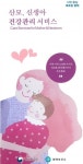 평택시, 출산가정 산모·신생아 건강관리 서비스 확대 지원