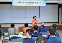 조인희 이천시의원, 환경미화원 대상 경찰과 합동 교통안전교육 열어
